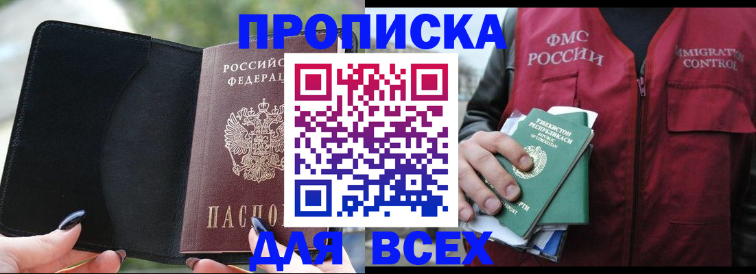 прописка штамп в Барыше